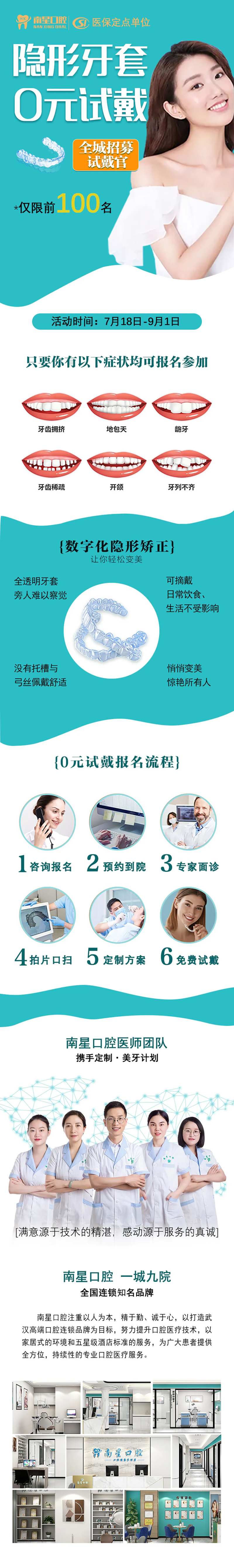 隐形矫正0元试戴-采灵感-cailinggan.com