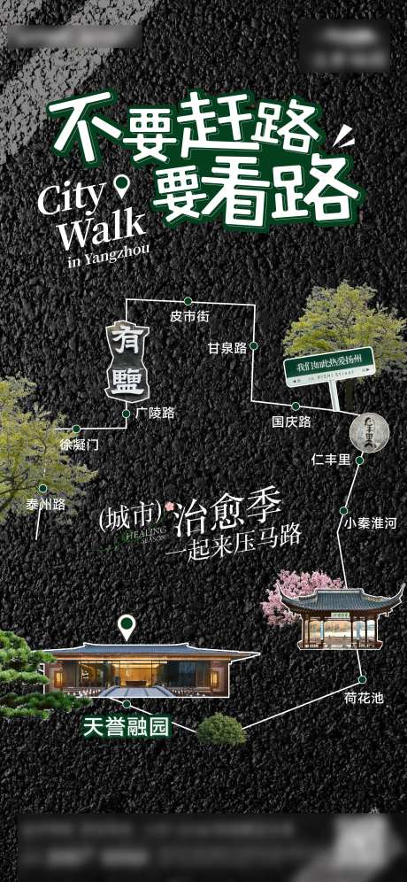 citywalk海报-采灵感-https://www.cailinggan.com/