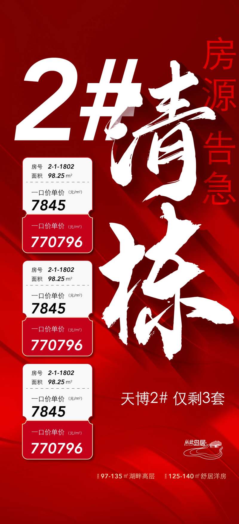 清栋房源特价房-采灵感-cailinggan.com