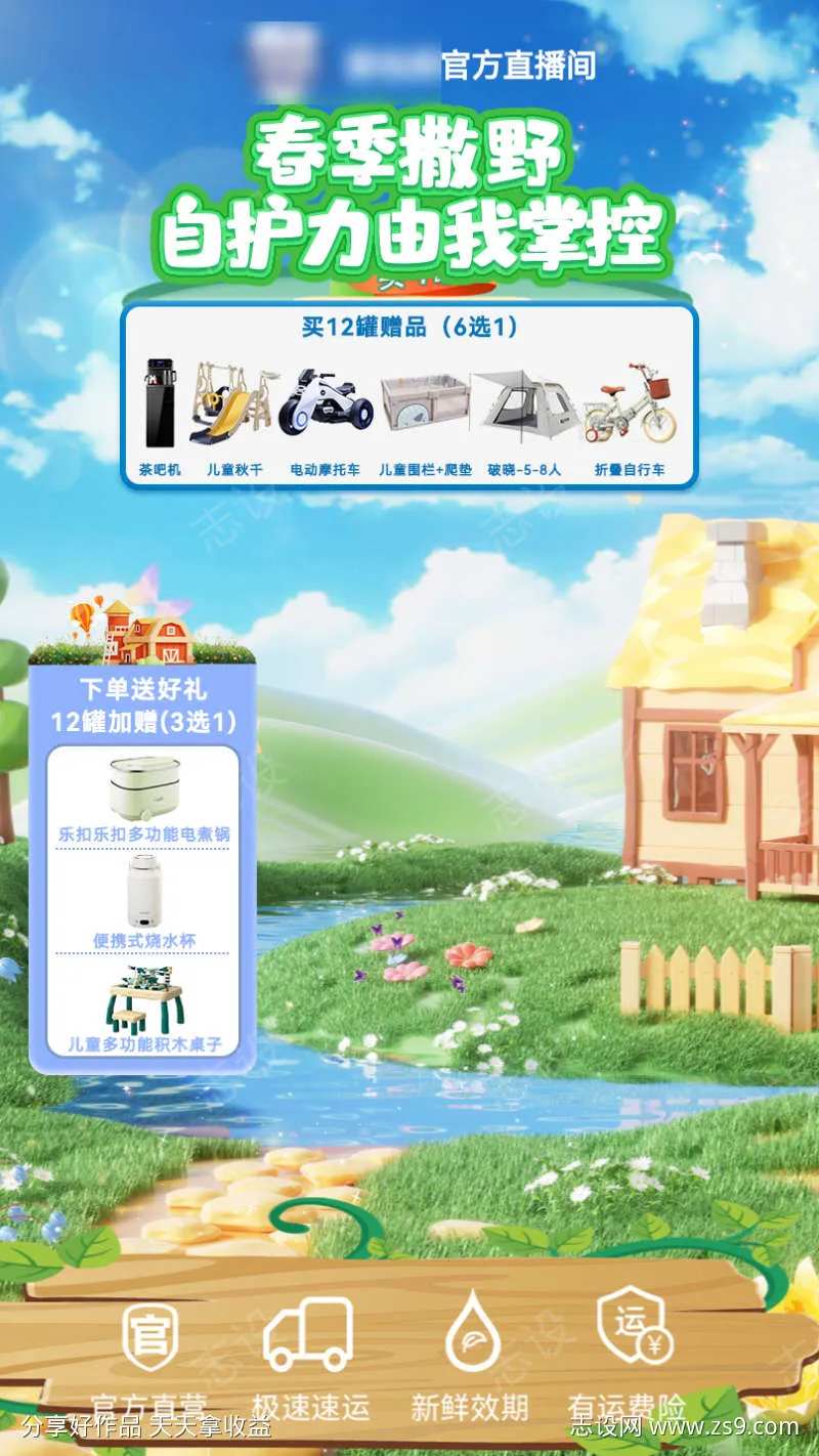 雀巢直播间背景-采灵感-cailinggan.com