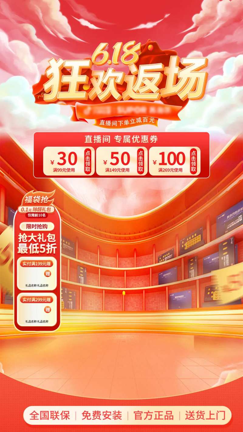 618狂欢返场厨电海报-采灵感-cailinggan.com