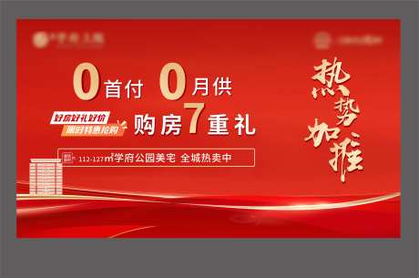 0月供热势加推海报-采灵感-https://www.cailinggan.com/