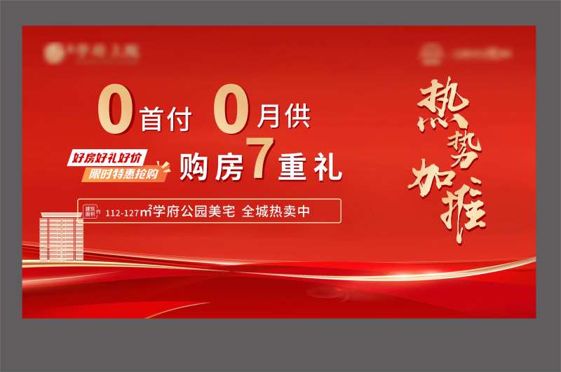 0月供热势加推海报-采灵感-cailinggan.com