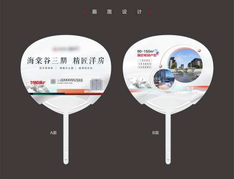 房地产团扇扇面设计-采灵感-https://www.cailinggan.com/