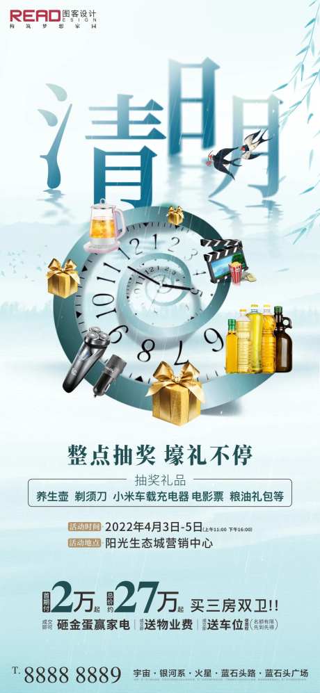 清明整点抽奖微信-采灵感-https://www.cailinggan.com/