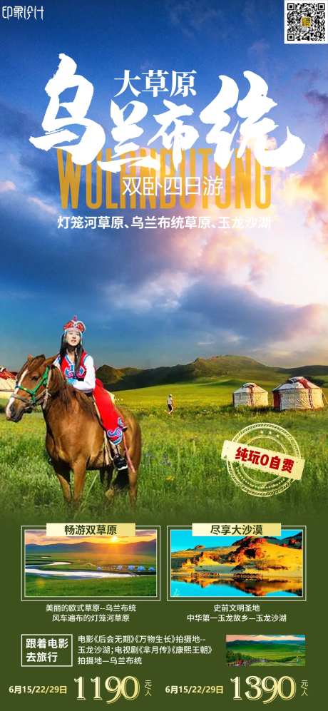 乌兰布统大草原-采灵感-https://www.cailinggan.com/