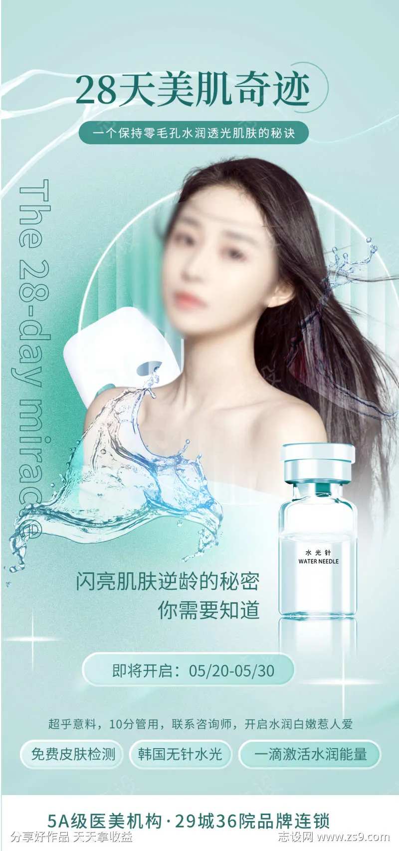 医美皮肤管理项目扁平风手机海报-采灵感-cailinggan.com