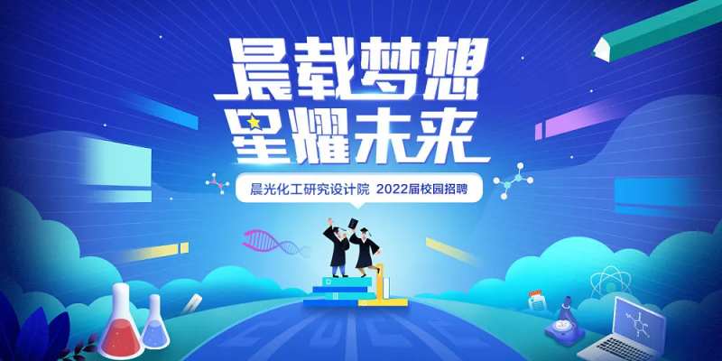 化工类校园招聘主视觉-采灵感-cailinggan.com