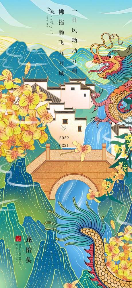 龙抬头海报-采灵感-https://www.cailinggan.com/