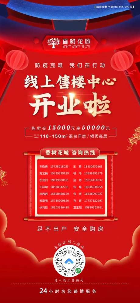 线上选房红金移动端海报-采灵感-https://www.cailinggan.com/