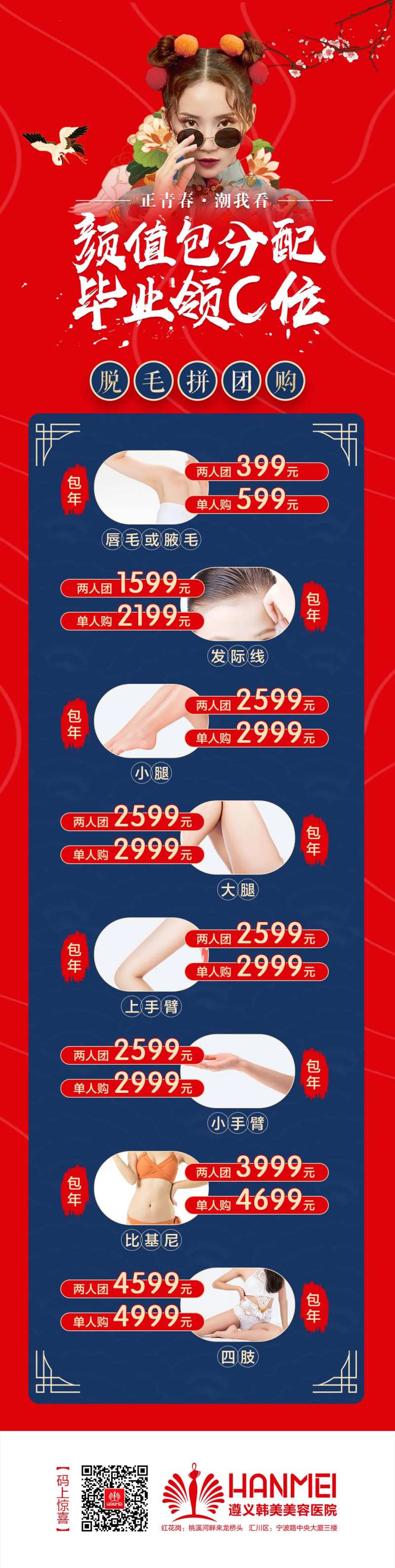 医美整形美容脱毛拼团购月度微信图-采灵感-cailinggan.com