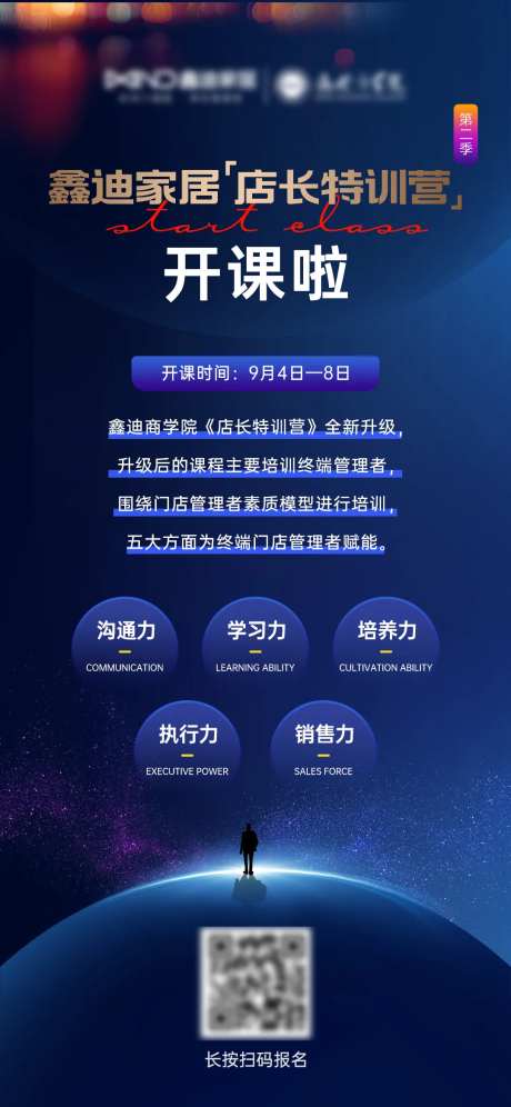 店长特训营课程预热海报-采灵感-https://www.cailinggan.com/