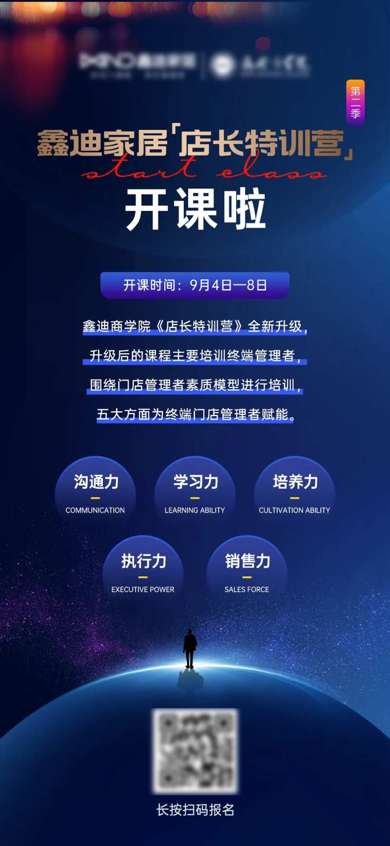 店长特训营课程预热海报-采灵感-cailinggan.com