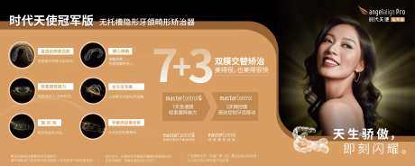 口腔隐形矫正海报-采灵感-https://www.cailinggan.com/
