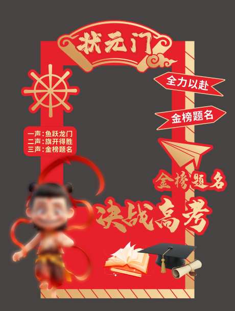 哪吒状元门-采灵感-https://www.cailinggan.com/