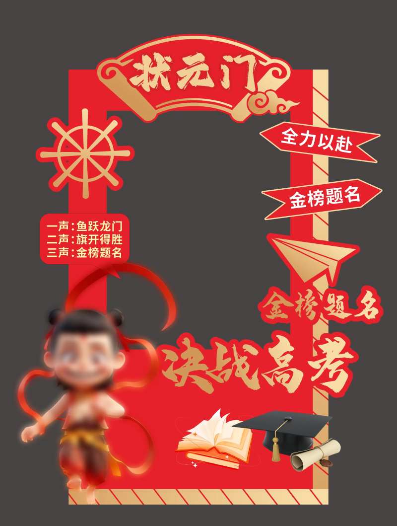 哪吒状元门-采灵感-cailinggan.com