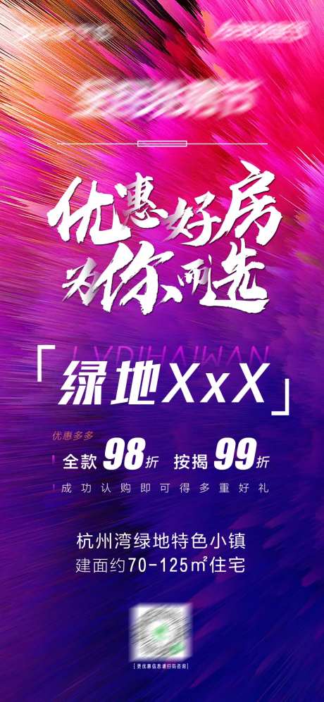 地产优惠好房推荐海报-采灵感-https://www.cailinggan.com/