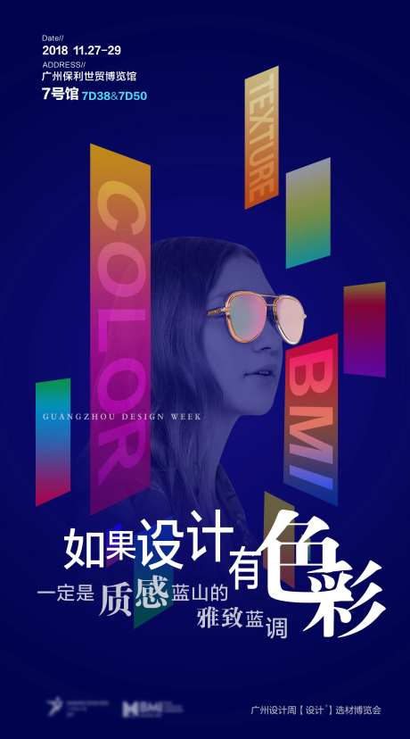 设计周宣传海报                                                                                                                                                                                                 -采灵感-https://www.cailinggan.com/