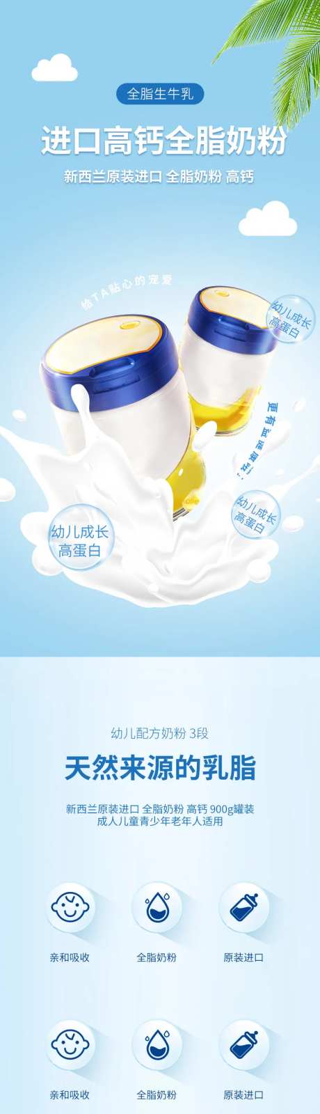 奶粉详情页-采灵感-https://www.cailinggan.com/