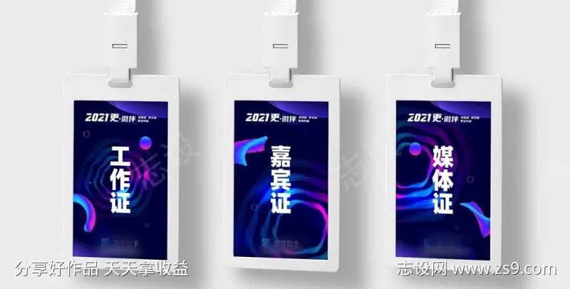 工作嘉宾媒体证证件样机图片-采灵感-cailinggan.com