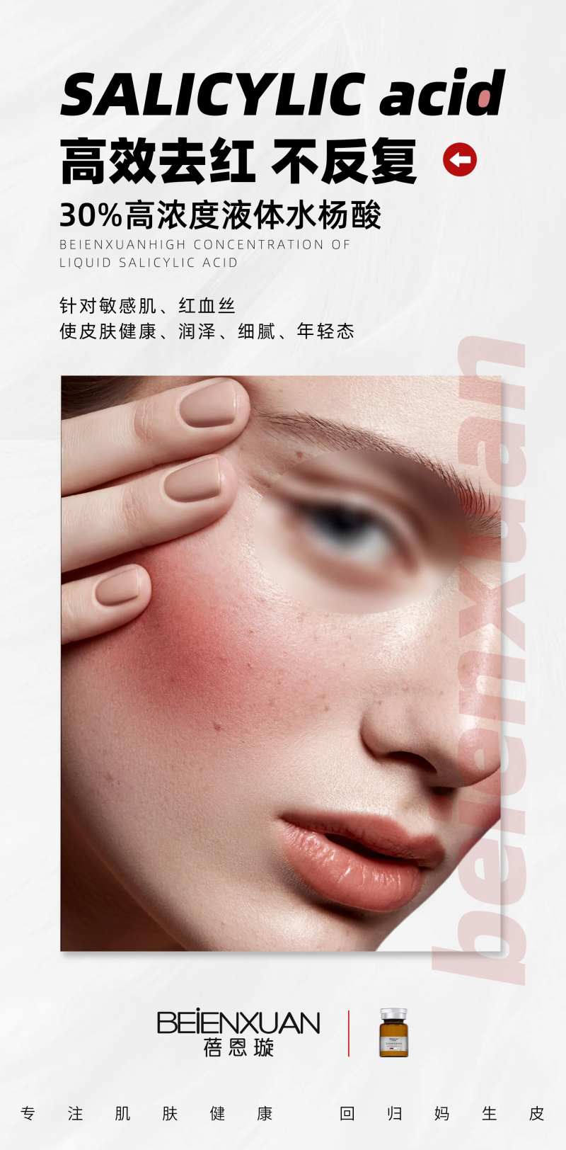 医美美业水杨酸玻尿酸海报-采灵感-cailinggan.com