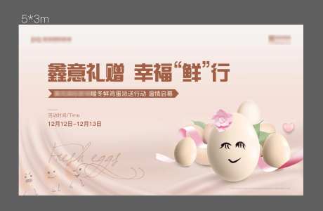 地产暖场活动送鸡蛋-采灵感-https://www.cailinggan.com/