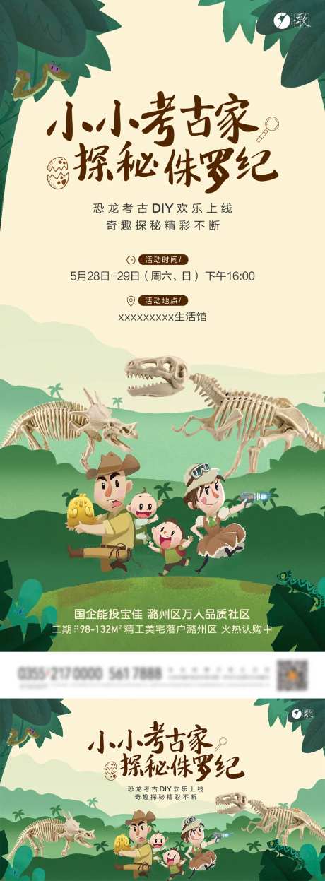 地产侏罗纪活动海报-采灵感-https://www.cailinggan.com/