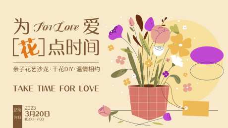 为爱花点时间背景板-采灵感-https://www.cailinggan.com/