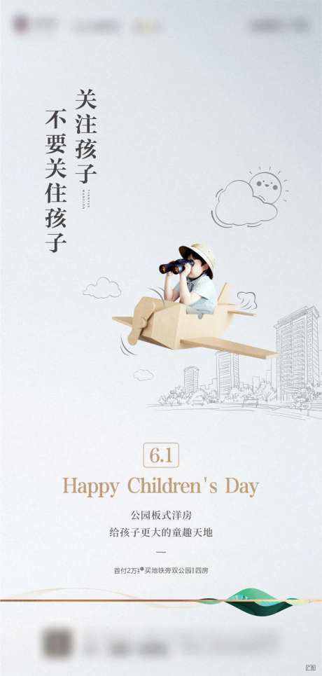 地产儿童节海报-采灵感-https://www.cailinggan.com/