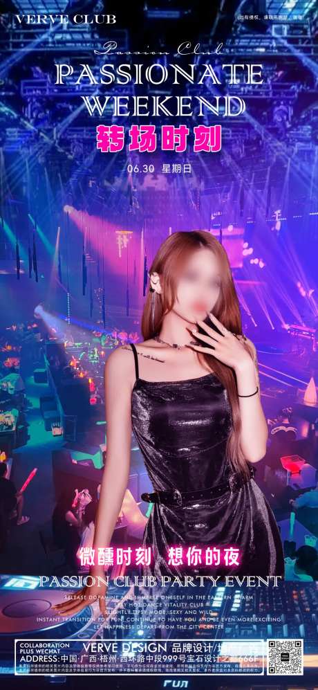 酒吧夜店DJ邀约转场洋酒独家原创海报-采灵感-https://www.cailinggan.com/