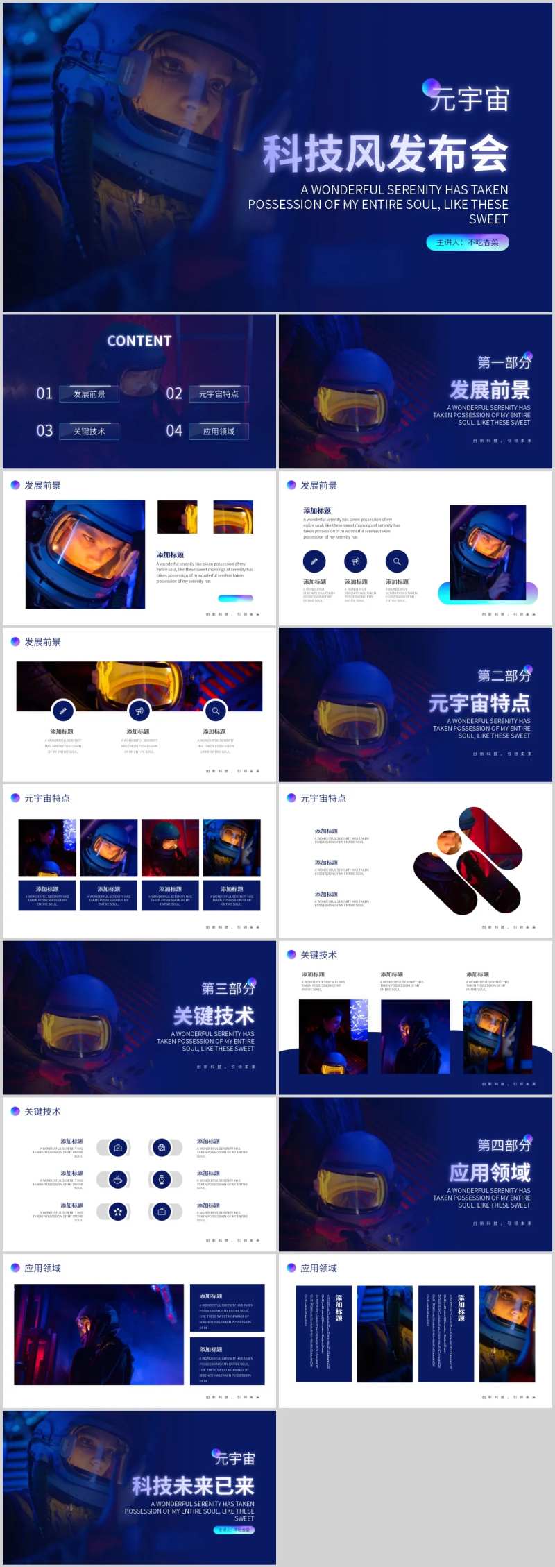 元宇宙科技风科幻发布会PPT-采灵感-cailinggan.com