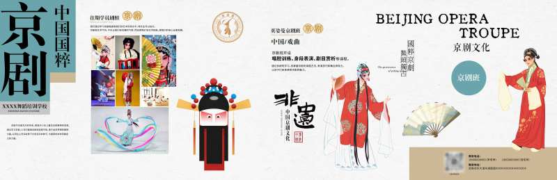 中国风传统文化京剧戏曲活动展板-采灵感-cailinggan.com