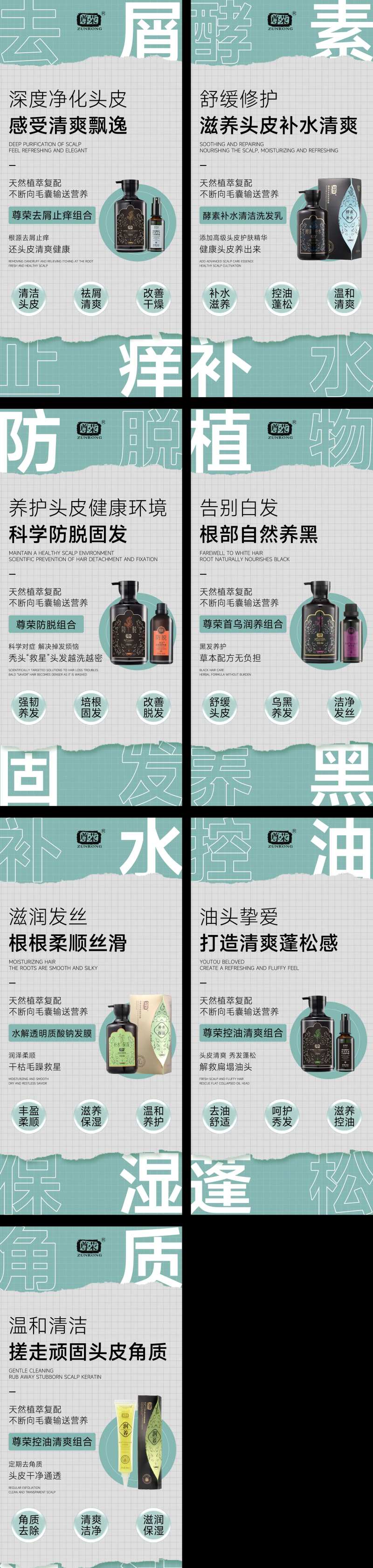 洗发水控油祛屑朋友圈海报-采灵感-cailinggan.com