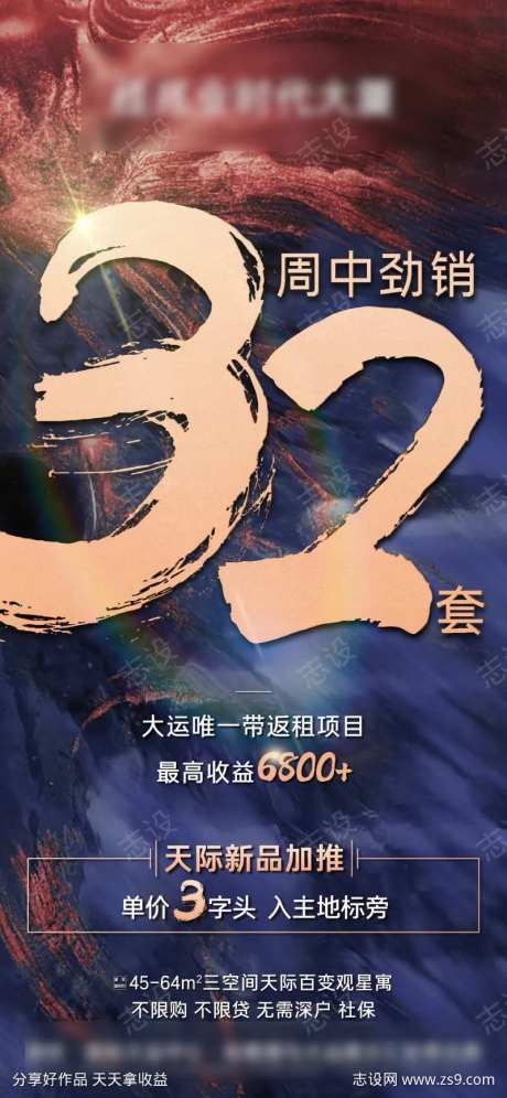 地产红蓝色劲销32套系列单图-采灵感-https://www.cailinggan.com/