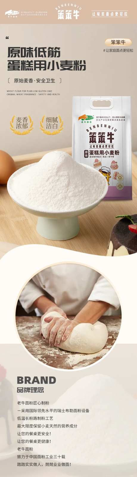 低筋面粉详情页-采灵感-https://www.cailinggan.com/