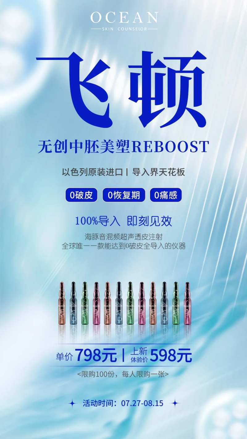 医美皮肤管理海报-采灵感-cailinggan.com