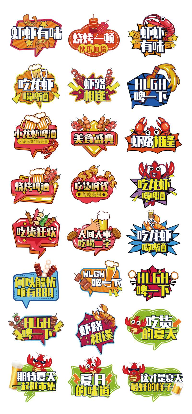 夏日美食手举牌拍照牌-采灵感-cailinggan.com