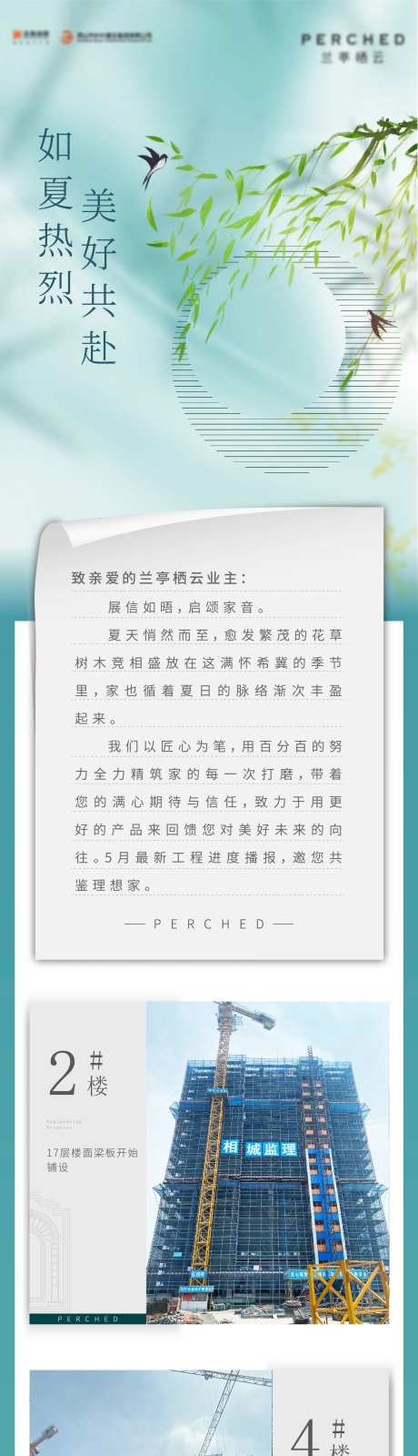 地产四月家书长图-采灵感-https://www.cailinggan.com/