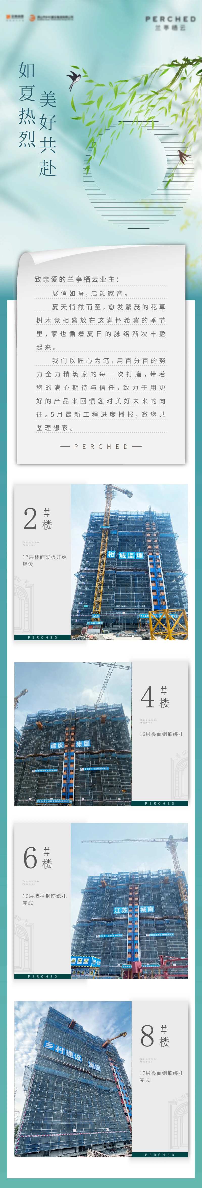 地产四月家书长图-采灵感-cailinggan.com