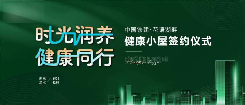 健康小屋签约仪式主画面-采灵感-cailinggan.com
