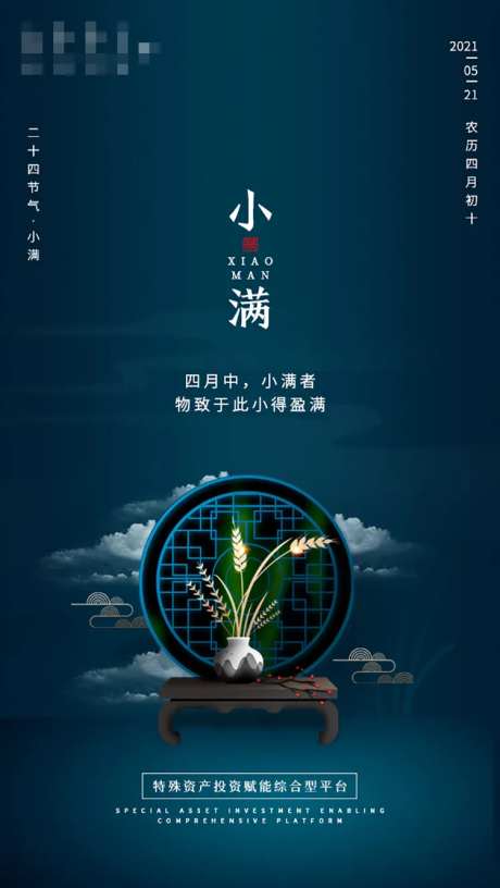 二十四节气小满海报-采灵感-https://www.cailinggan.com/