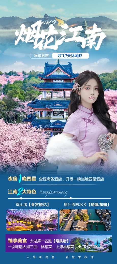 烟花江南-采灵感-https://www.cailinggan.com/