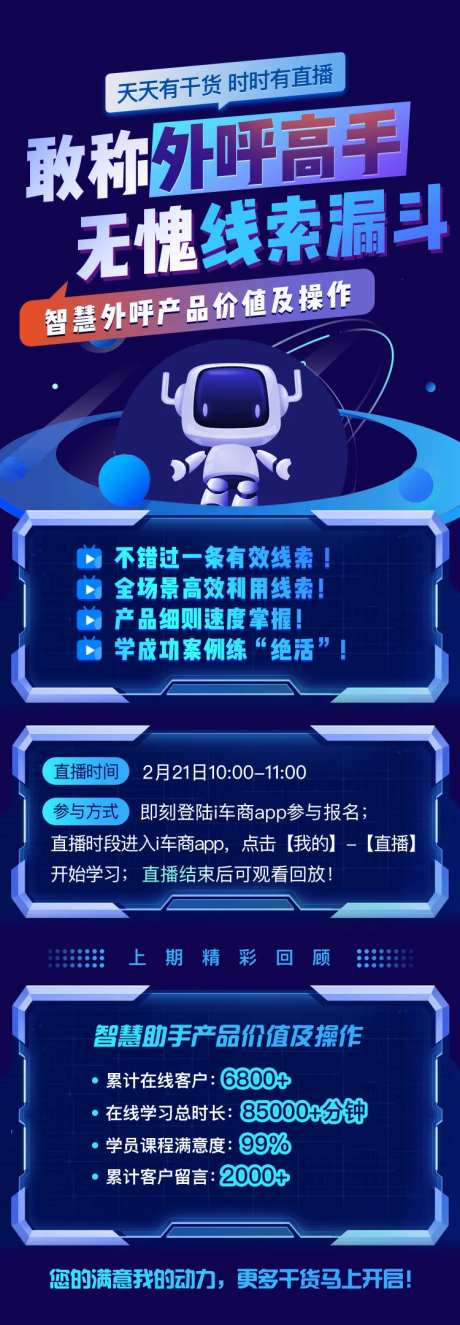 客服智慧助手产品操作海报-采灵感-https://www.cailinggan.com/