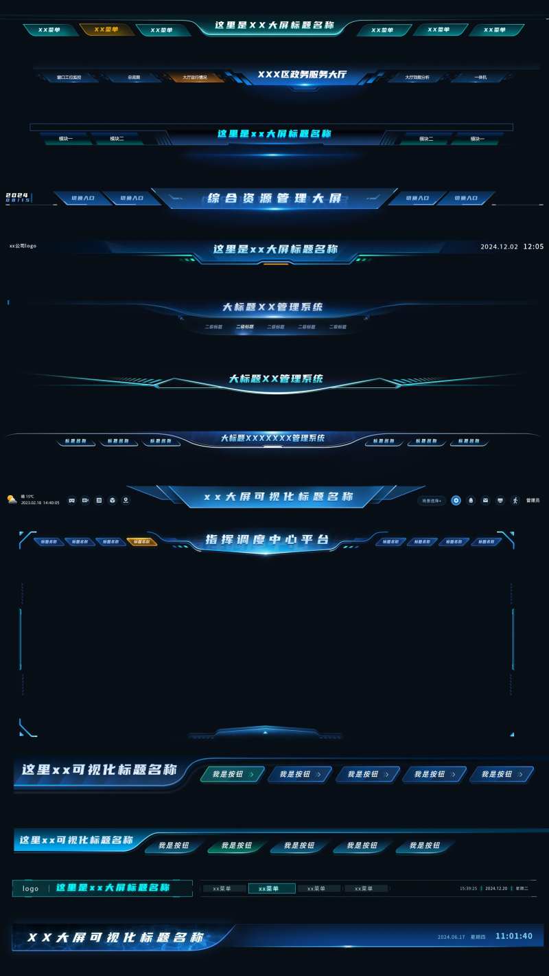 大屏组件UI设计-采灵感-cailinggan.com