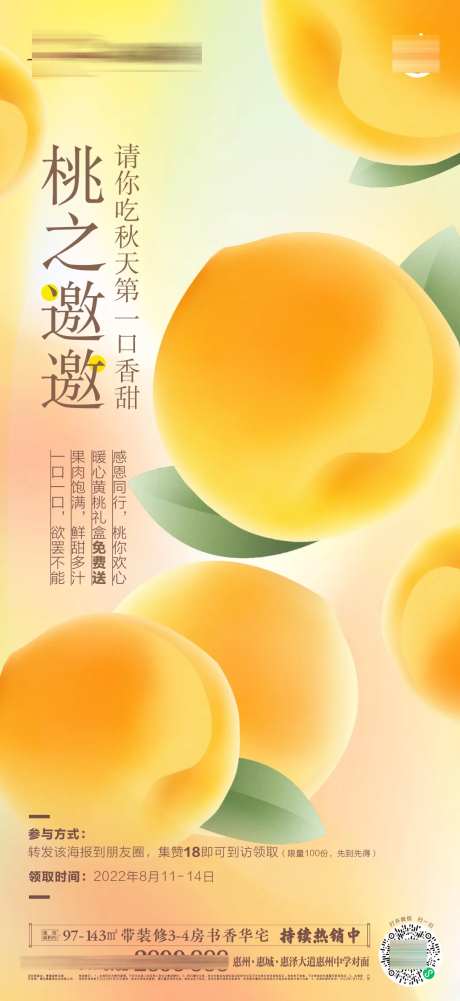 黄桃活动海报-采灵感-https://www.cailinggan.com/