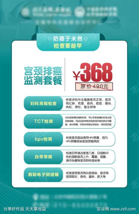 宫颈套餐妇科检查-采灵感-https://www.cailinggan.com/