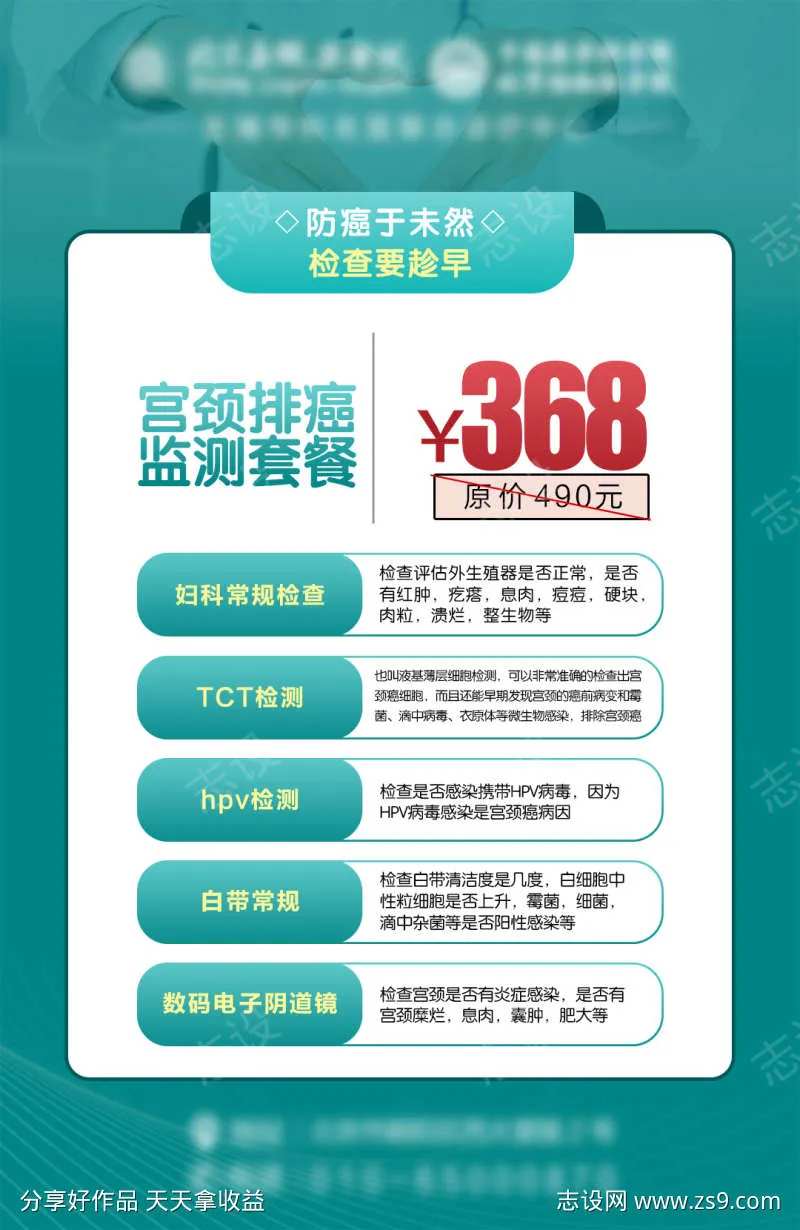 宫颈套餐妇科检查-采灵感-cailinggan.com