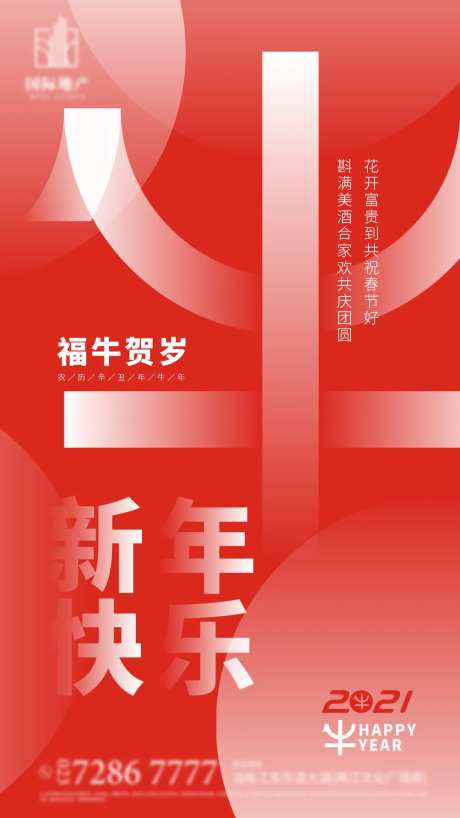 牛年春节贺岁海报-采灵感-https://www.cailinggan.com/