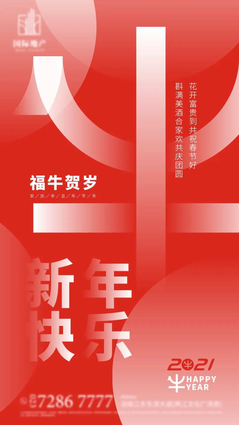 牛年春节贺岁海报-采灵感-cailinggan.com