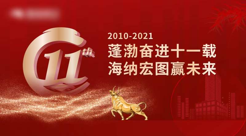 11周年广告-采灵感-cailinggan.com